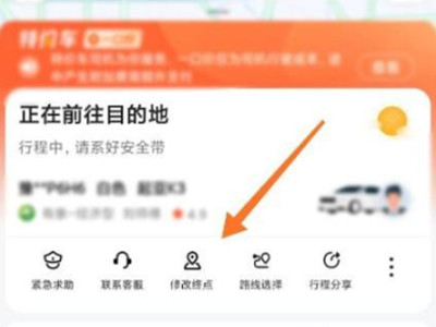 高德打车如何修改目的地?高德打车更改目的地教程截图