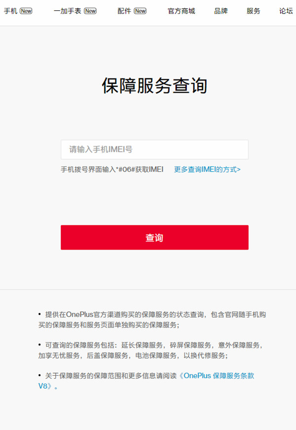 一加手机激活时间在哪看?一加手机查看激活时间教程介绍截图