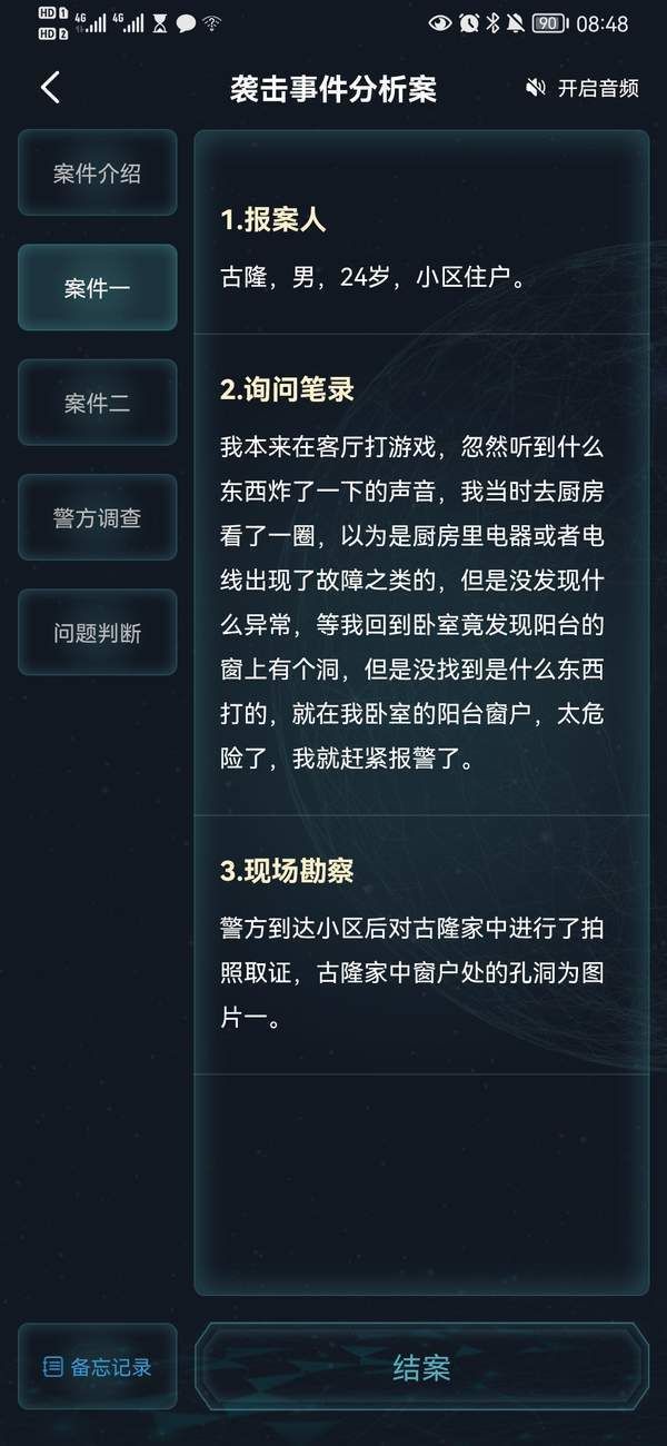 犯罪大师袭击事件分析案真相是什么？犯罪大师袭击事件分析案解析截图