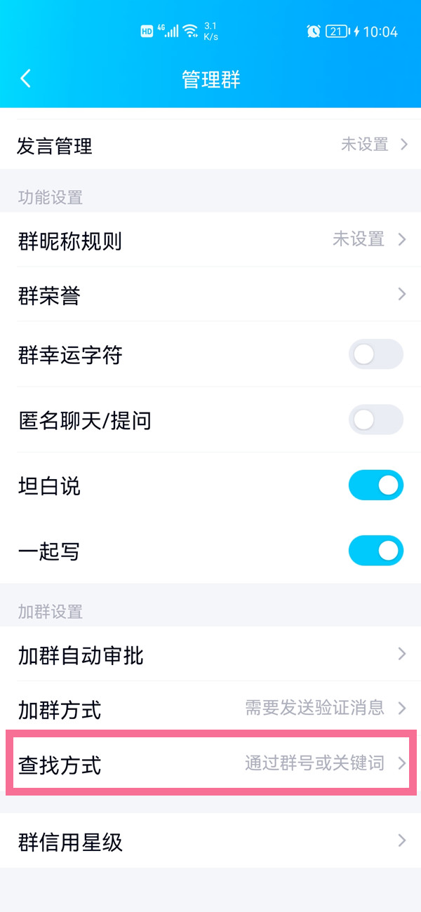 qq群如何关闭允许搜索?qq群禁止被搜索方法介绍截图
