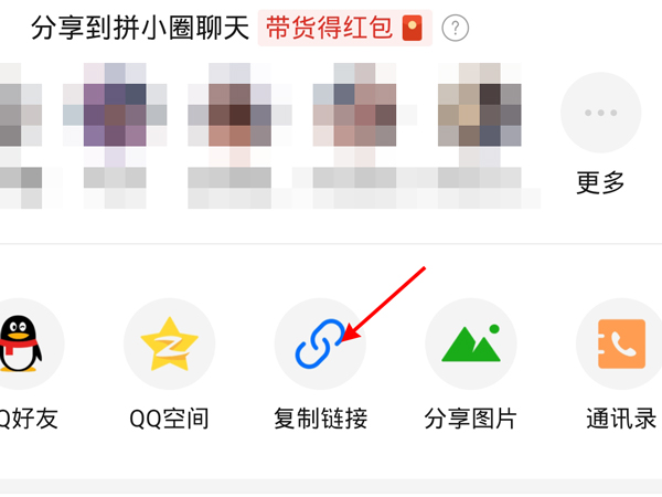 拼多多如何复制商品链接?拼多多复制商品链接的方法截图