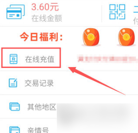 贵州通如何充值云卡?贵州通充值云卡教程截图