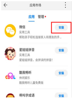 华为儿童手表3s怎么使用微信?华为儿童手表3s安装微信操作一览截图