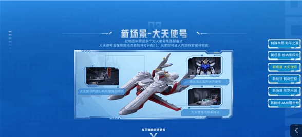 和平精英和平之翼如何玩？和平精英和平之翼玩法技巧截图