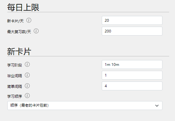 anki如何设置每天训练量?anki设置每天训练量步骤分享截图