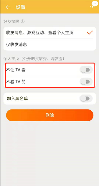淘宝淘友圈如何屏蔽好友?淘宝淘友圈设置不让TA看教程一览截图