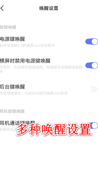 jovi语音怎么用?jovi语音使用教程截图