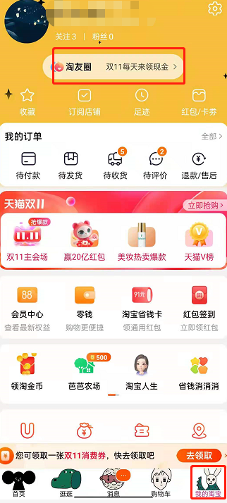 淘宝淘友圈如何屏蔽好友?淘宝淘友圈设置不让TA看教程一览截图