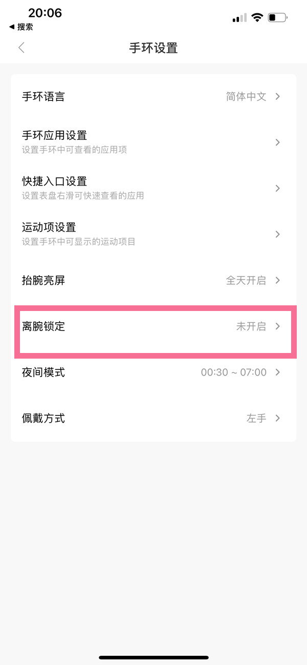 小米手环6如何开启离腕锁定?小米手环6设置锁定密码教程分享截图