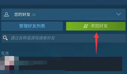 steam手机版怎么添加好友?steam手机版好友添加教程截图