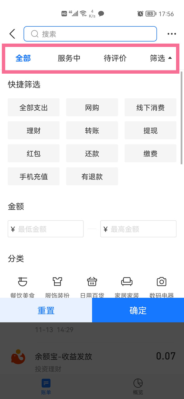 支付宝交易记录如何查询?支付宝交易记录查询方法截图