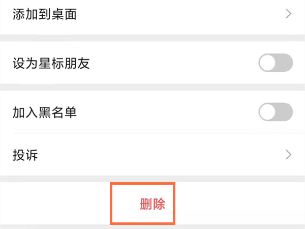 企业微信怎么删除联系人?企业微信删除联系人的方法截图