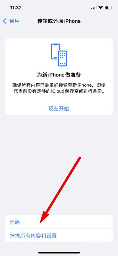 苹果13wifi断流怎么办?苹果13还原网络设置方法介绍截图