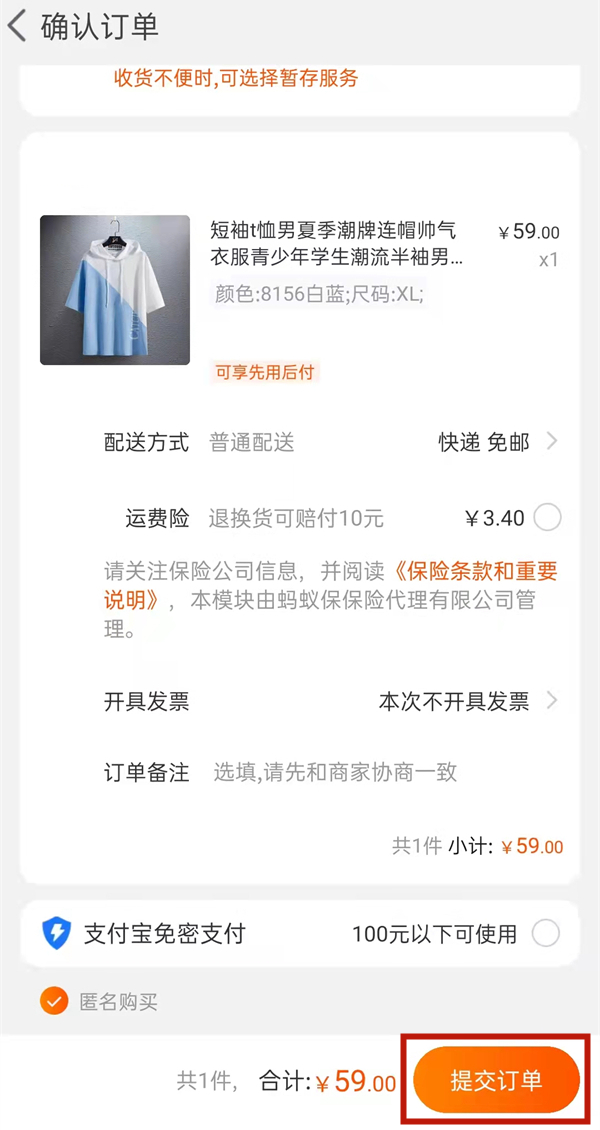 支付宝组合付款可以取消吗?淘宝使用其他付款方式教程截图