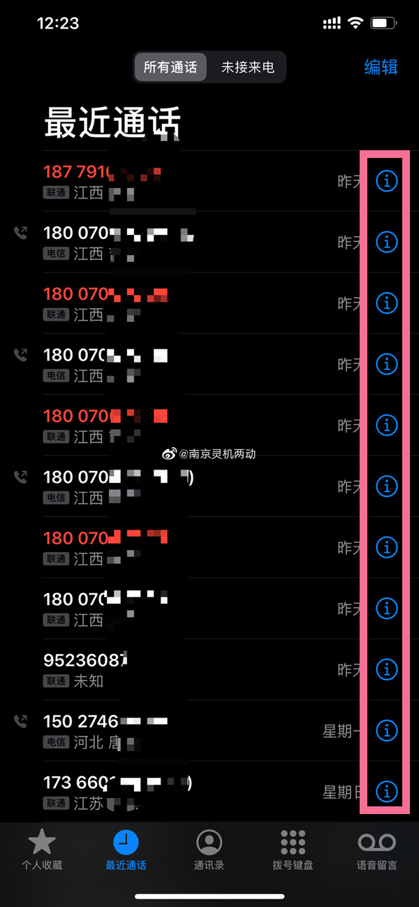 苹果最近通话怎么查看更多?苹果查看更多通话记录方法