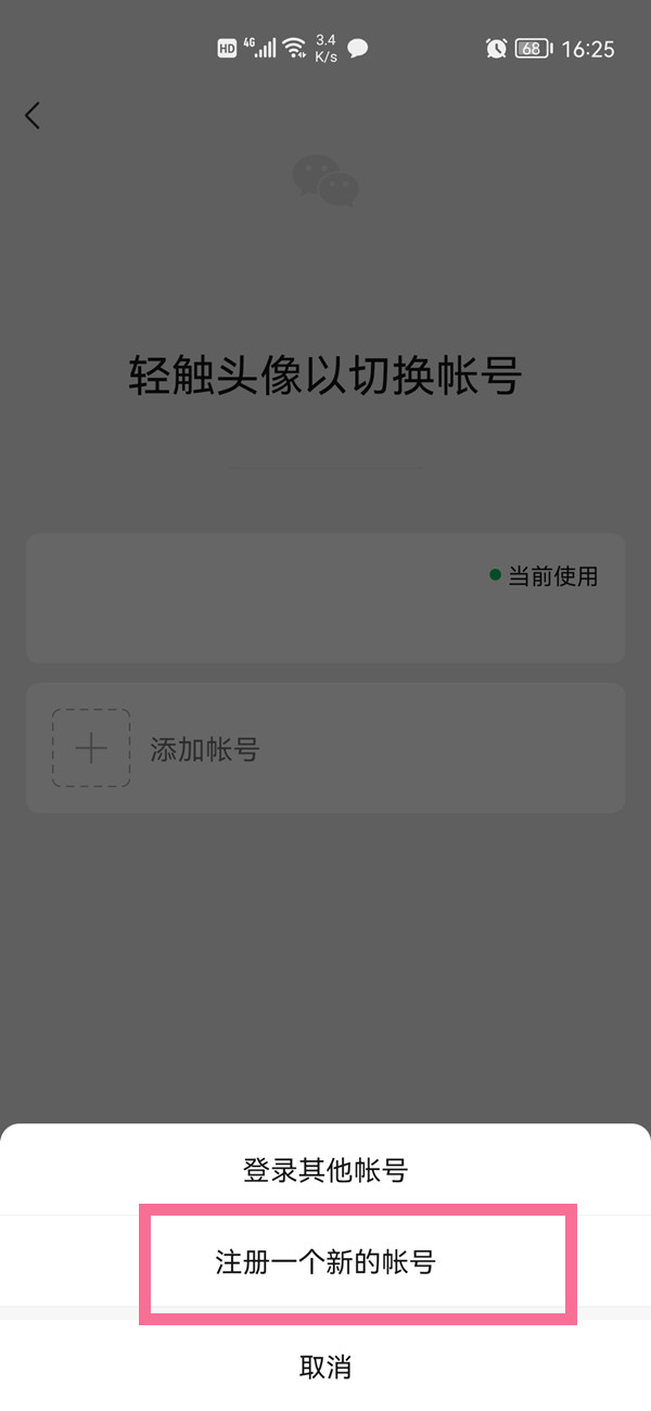 不用电话号码怎么申请新的微信?微信注册一个新的帐号教程截图