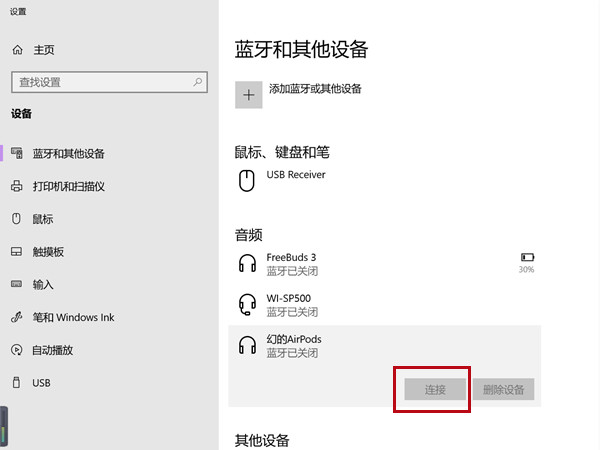 联想电脑如何连接蓝牙耳机?联想电脑连接蓝牙耳机的方法截图