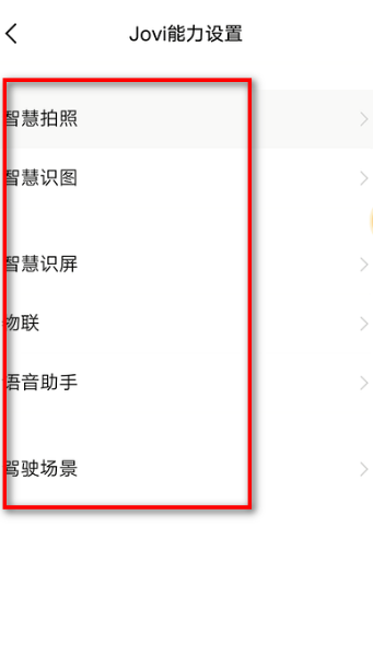 jovi语音怎么用?jovi语音使用教程截图