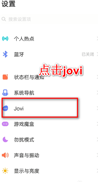 jovi语音怎么用?jovi语音使用教程