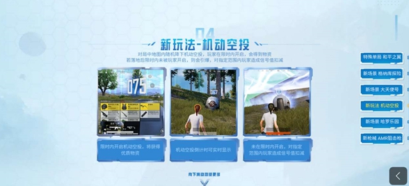 和平精英和平之翼如何玩？和平精英和平之翼玩法技巧截图