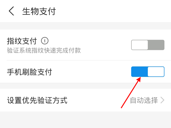 支付宝刷脸支付在哪里关闭?支付宝刷脸支付关闭方法截图