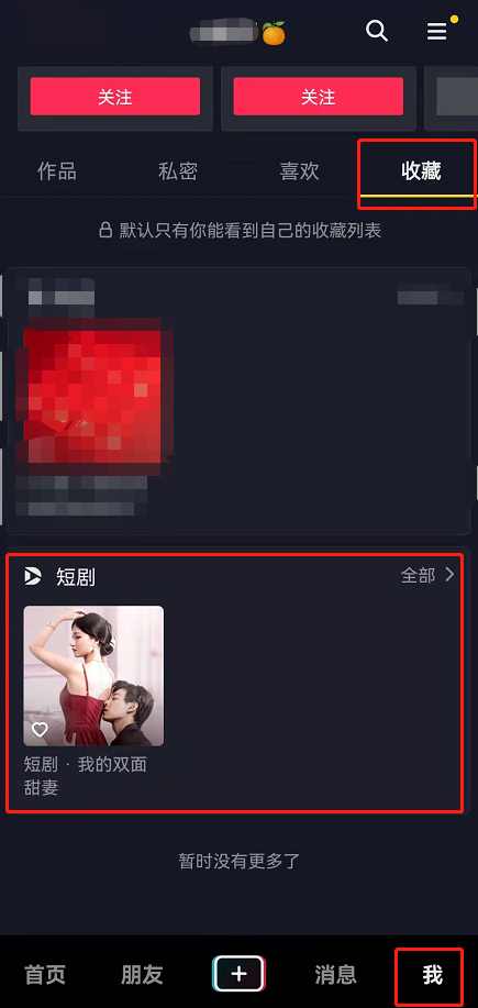 抖音连载短剧怎么订阅?抖音自制短剧剧集收藏步骤分享截图