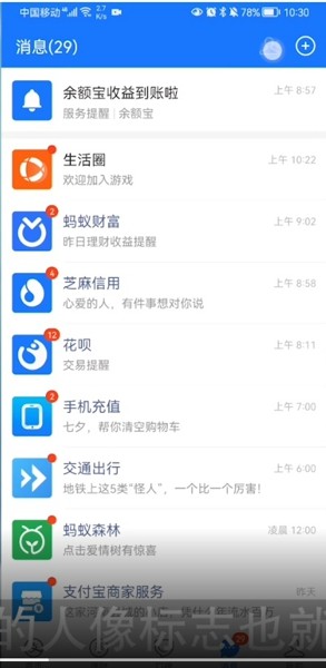 支付宝生活圈私信在哪里关?支付宝生活圈私信关闭方法截图