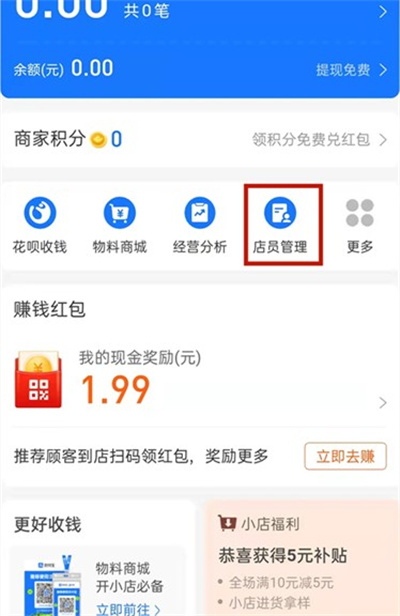 支付宝怎么开启店员通?支付宝开启店员通教程截图