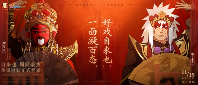 火影忍者自来也蜀面豪杰怎么样?火影忍者自来也蜀面豪杰皮肤介绍