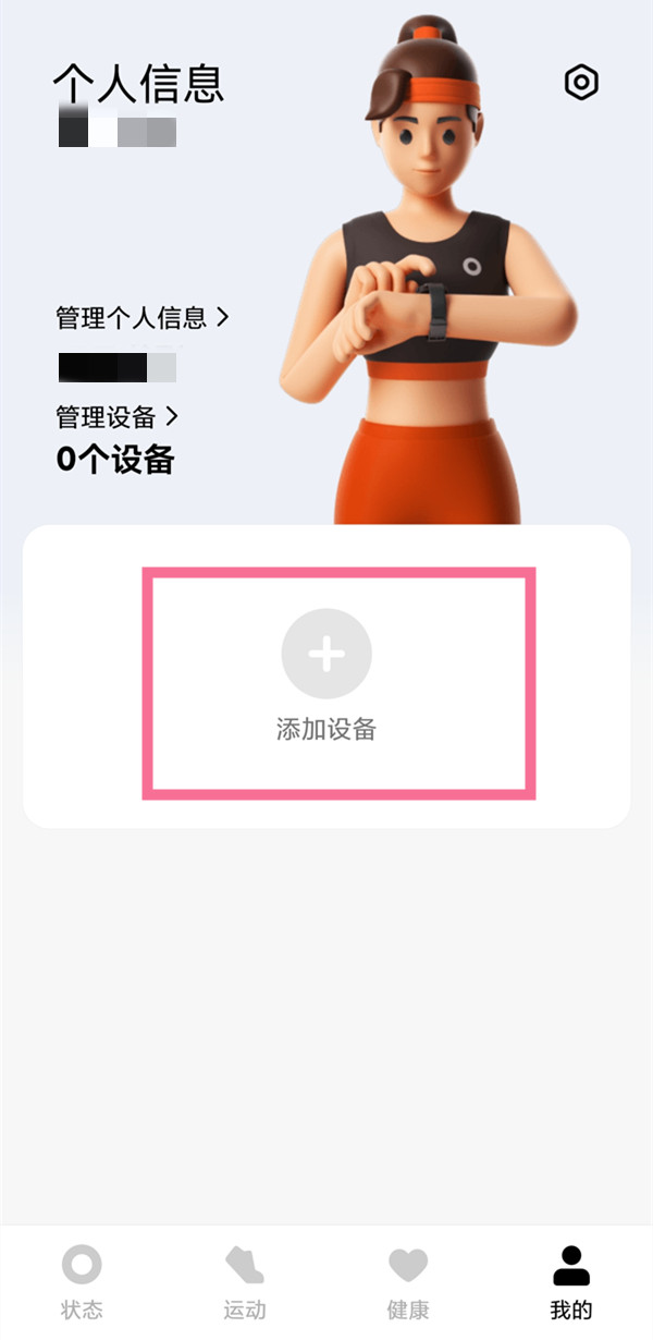 小米手环不连接手机可不可以用?小米手环连接手机方法截图