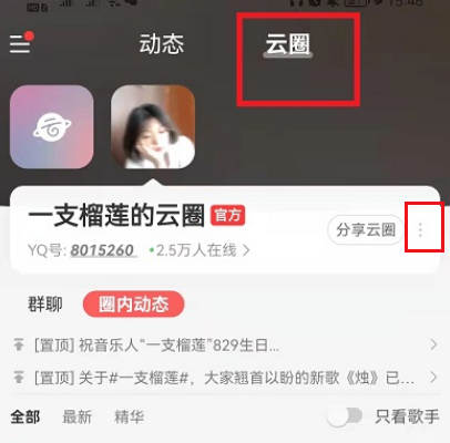 网易云音乐怎么退出云圈?网易云音乐退出云圈教程分享截图