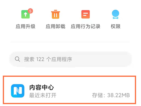 小米怎么卸载内容中心?小米手机删除内容中心方法截图