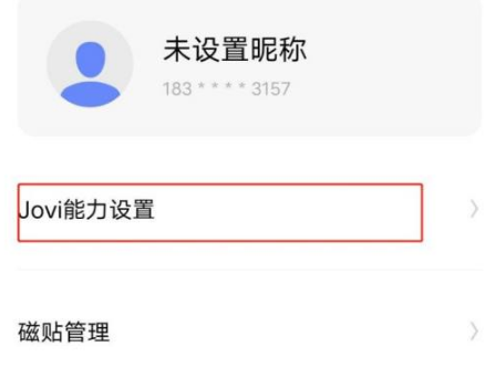 jovi语音名字在哪里改？jovi语音修改名字方法教程截图