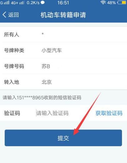 交管12123如何办理异地转入?交管12123机动车转籍申请教程分享截图