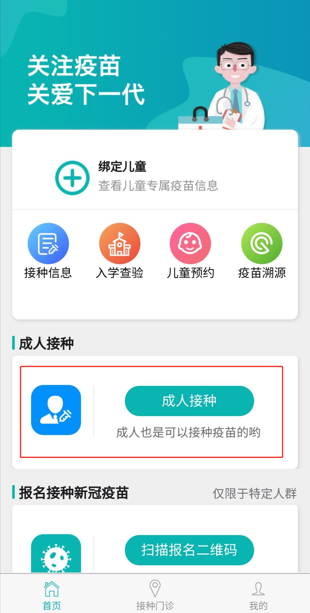 粤苗怎么预约接种新冠疫苗?粤苗预约接种新冠疫苗步骤介绍