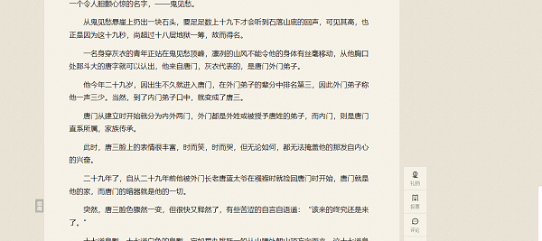 360極速瀏覽器x閱讀模式在哪里打開?360極速瀏覽器x閱讀模式打開教程截圖