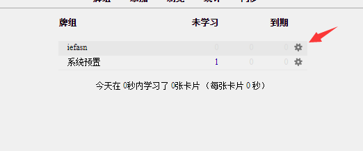 anki怎么删除牌组?anki删除牌组方法介绍截图