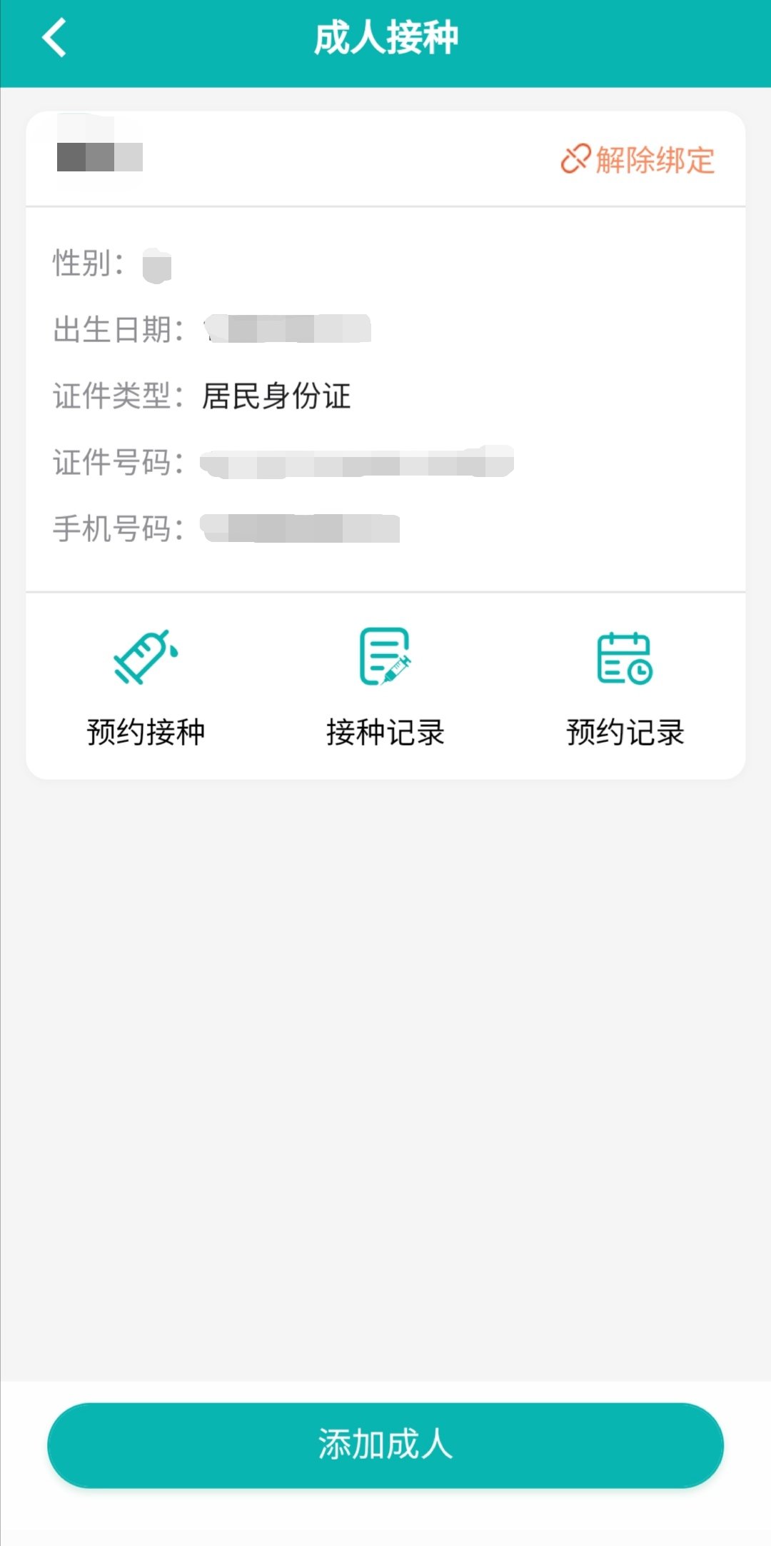 粤苗怎么预约接种新冠疫苗?粤苗预约接种新冠疫苗步骤介绍截图