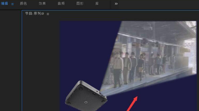 pr怎么为投影添加视频画面?pr制作投影仪效果方法介绍