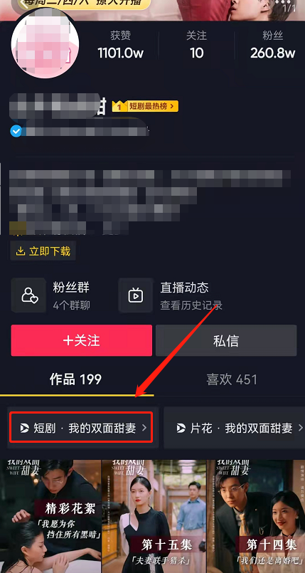 抖音连载短剧怎么订阅?抖音自制短剧剧集收藏步骤分享截图