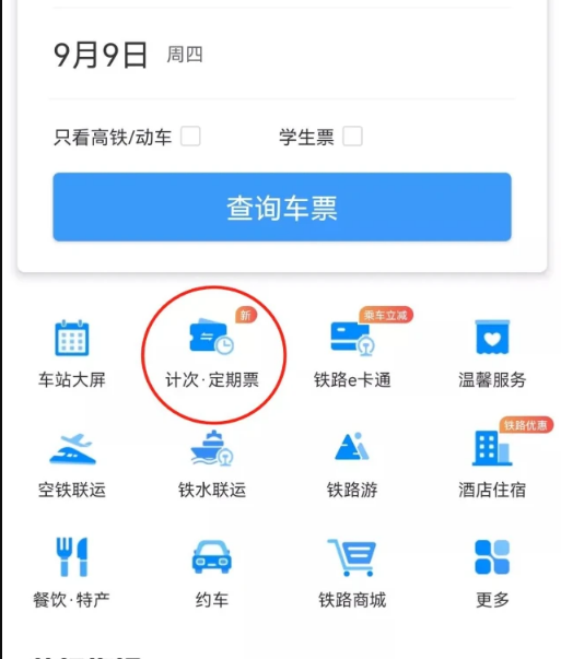 12306沪苏通计次票怎么样?12306购买沪苏通计次票方法及规则介绍截图