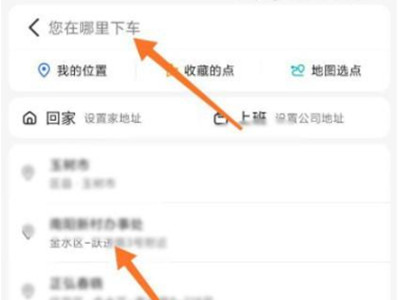 高德打车如何修改目的地?高德打车更改目的地教程截图
