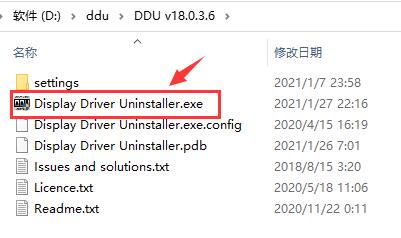 ddu卸载显卡驱动下载怎么安装？ddu卸载显卡驱动下载安装方法截图