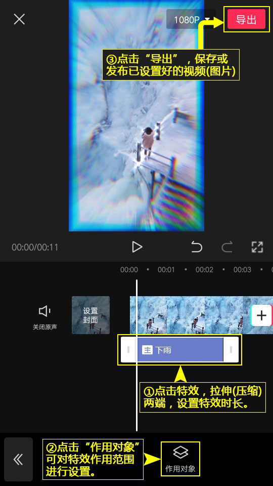 剪映怎么给视频添加下雨特效?剪映添加下雨小视频制作方法截图