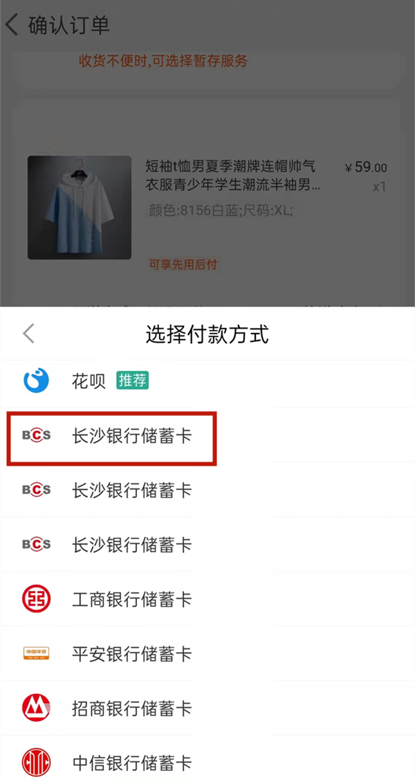 支付宝组合付款可以取消吗?淘宝使用其他付款方式教程截图
