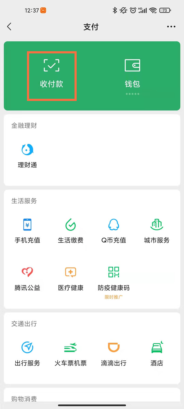 微信怎么设置付费进群二维码?微信设置付费进群二维码教程截图