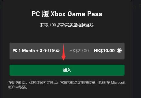 xgp怎么开会员?xgp开会员方法介绍截图