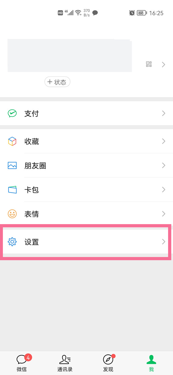 不用电话号码怎么申请新的微信?微信注册一个新的帐号教程