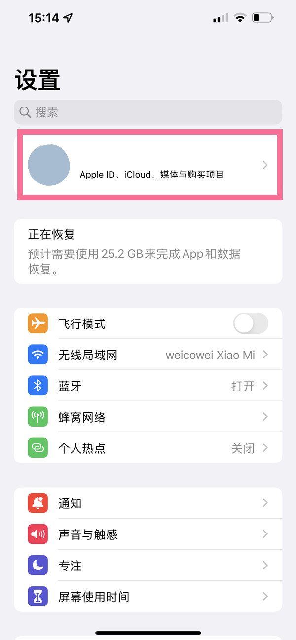 苹果13怎么更换id?苹果13更换id教程