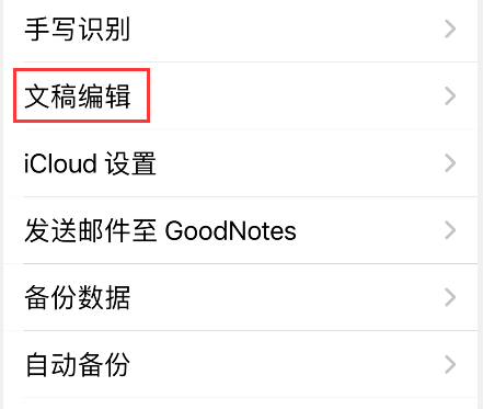 goodnotes页面滚动方向怎么设置?goodnotes滚动方向调整教程分享截图